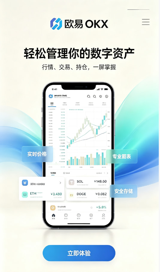 欧交易所app安装操作流程图